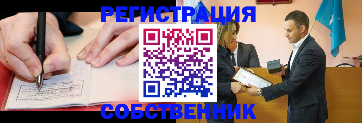 временная регистрация собственник в Черкесске