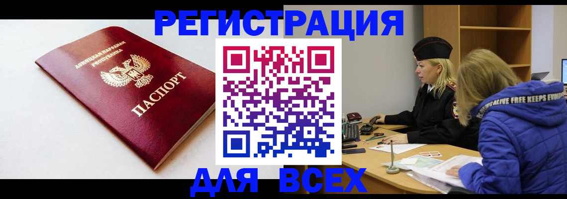 прописка для работы в Черкесске