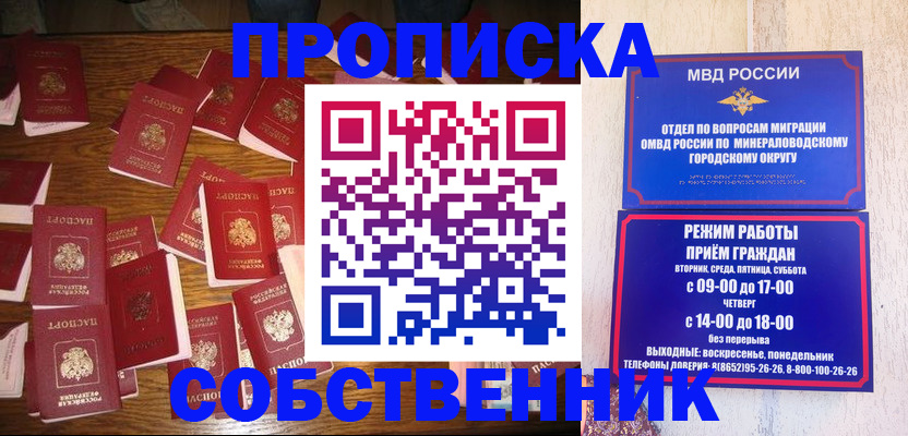 прописка ребенка в Черкесске