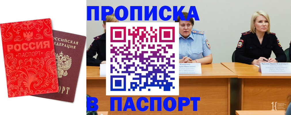 прописка ребенка в Черкесске