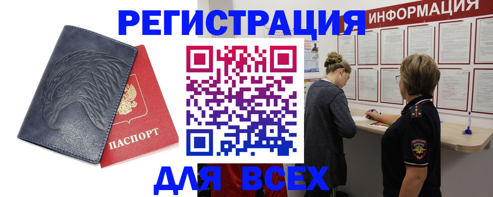 прописка паспорт в Черкесске