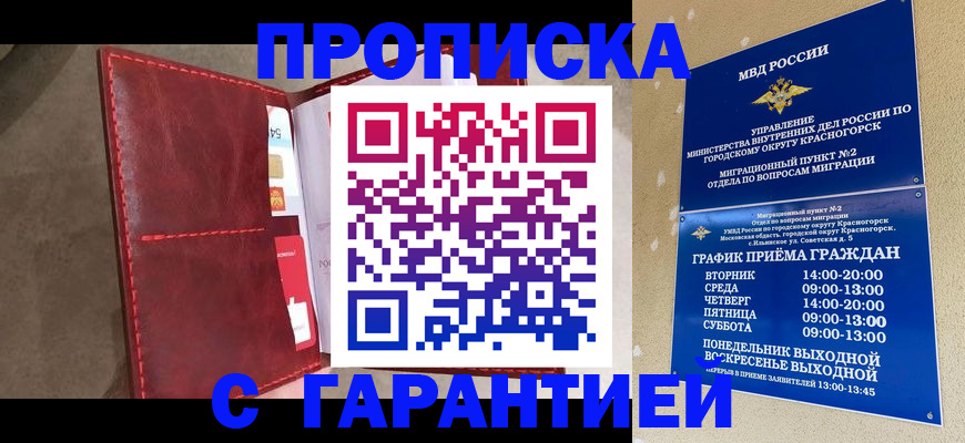 временная прописка в Черкесске