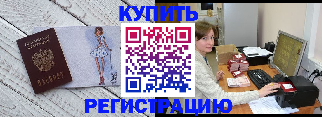 временная регистрация адрес в Черкесске