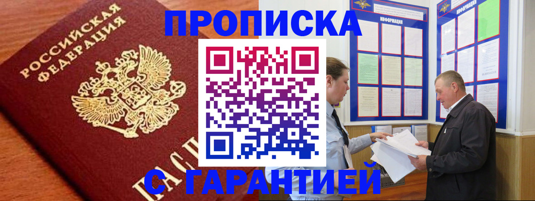 временная регистрация в квартире в Черкесске