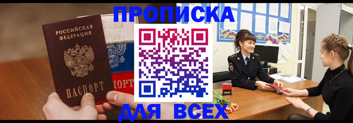 временная регистрация поиск в Черкесске